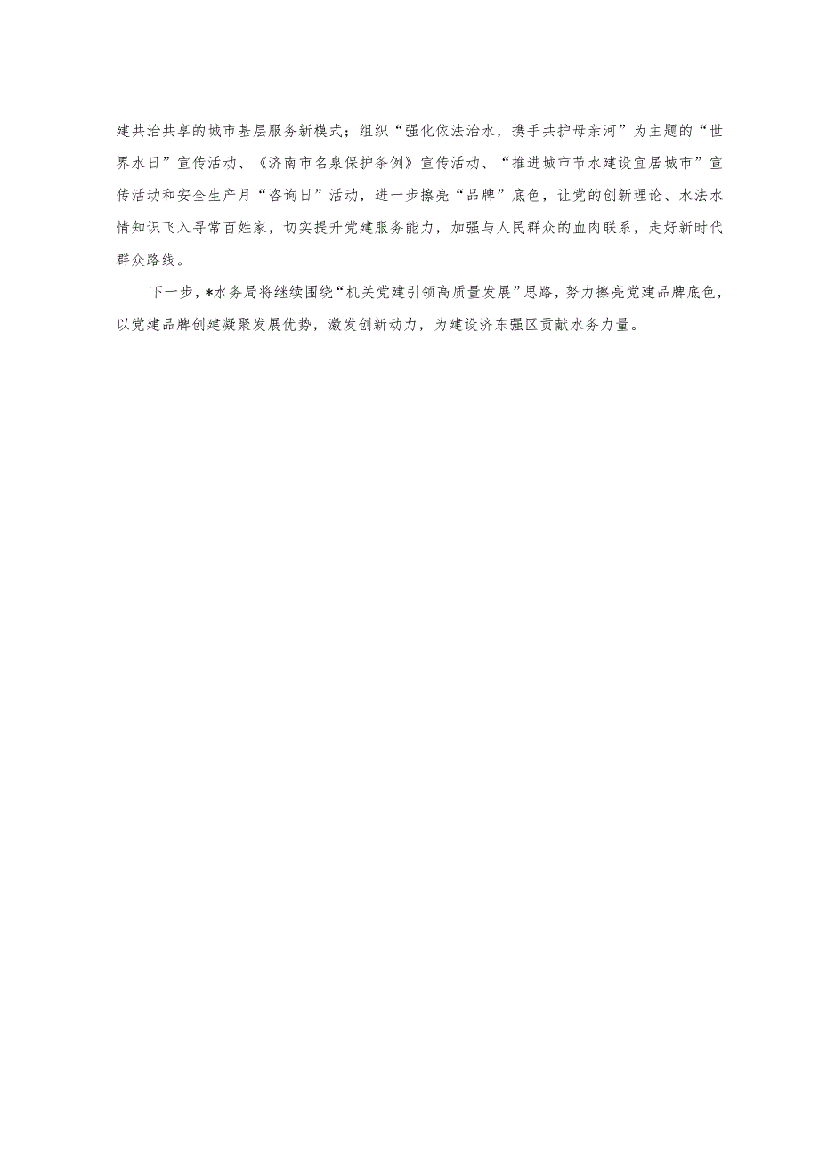 （范文）2023年水务局上半年工作总结.docx_第3页