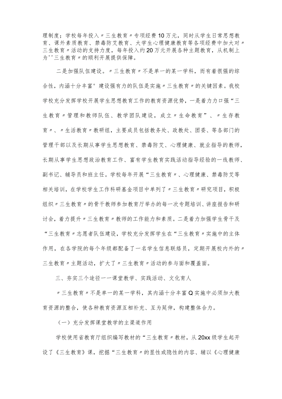 “三生”教育教学计划.docx_第2页