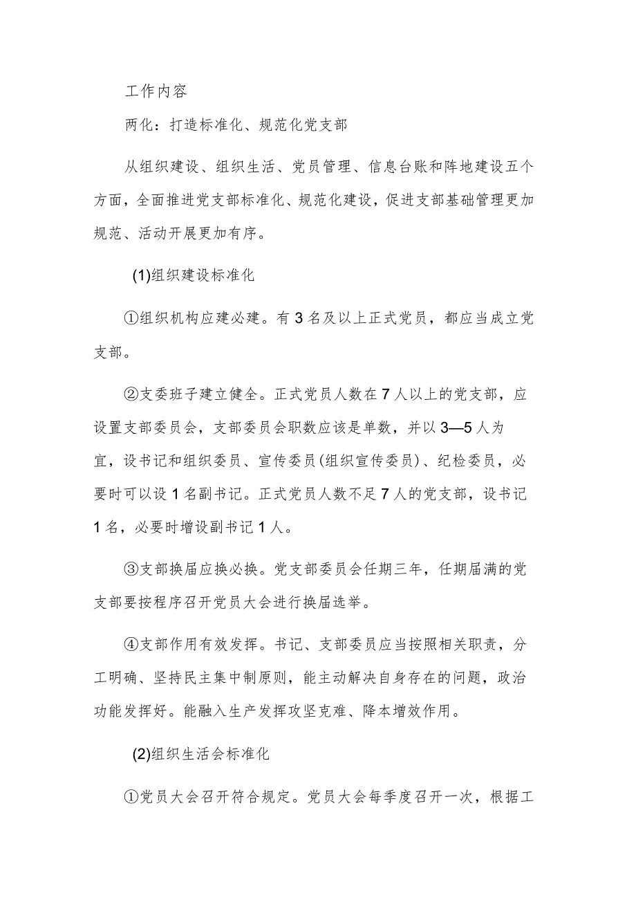 集团基层党支部“两化两强两创”党建品牌建设实施方案范文.docx_第2页