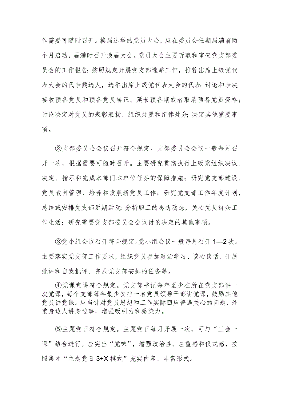 集团基层党支部“两化两强两创”党建品牌建设实施方案范文.docx_第3页