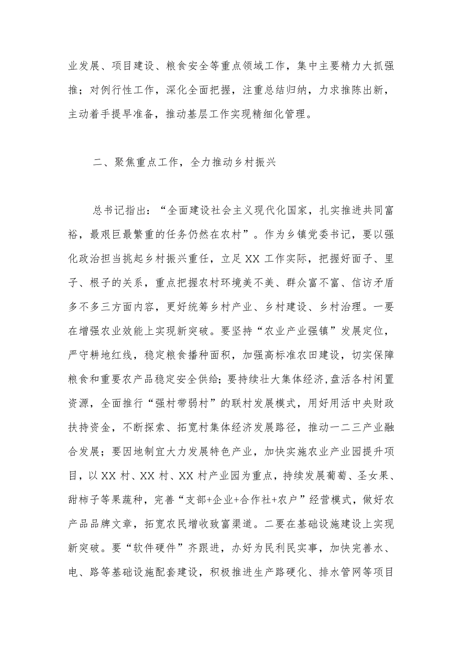 在全市学习贯彻在听取省委省政府工作汇报时的重要讲话专题学习班的交流发言.docx_第3页