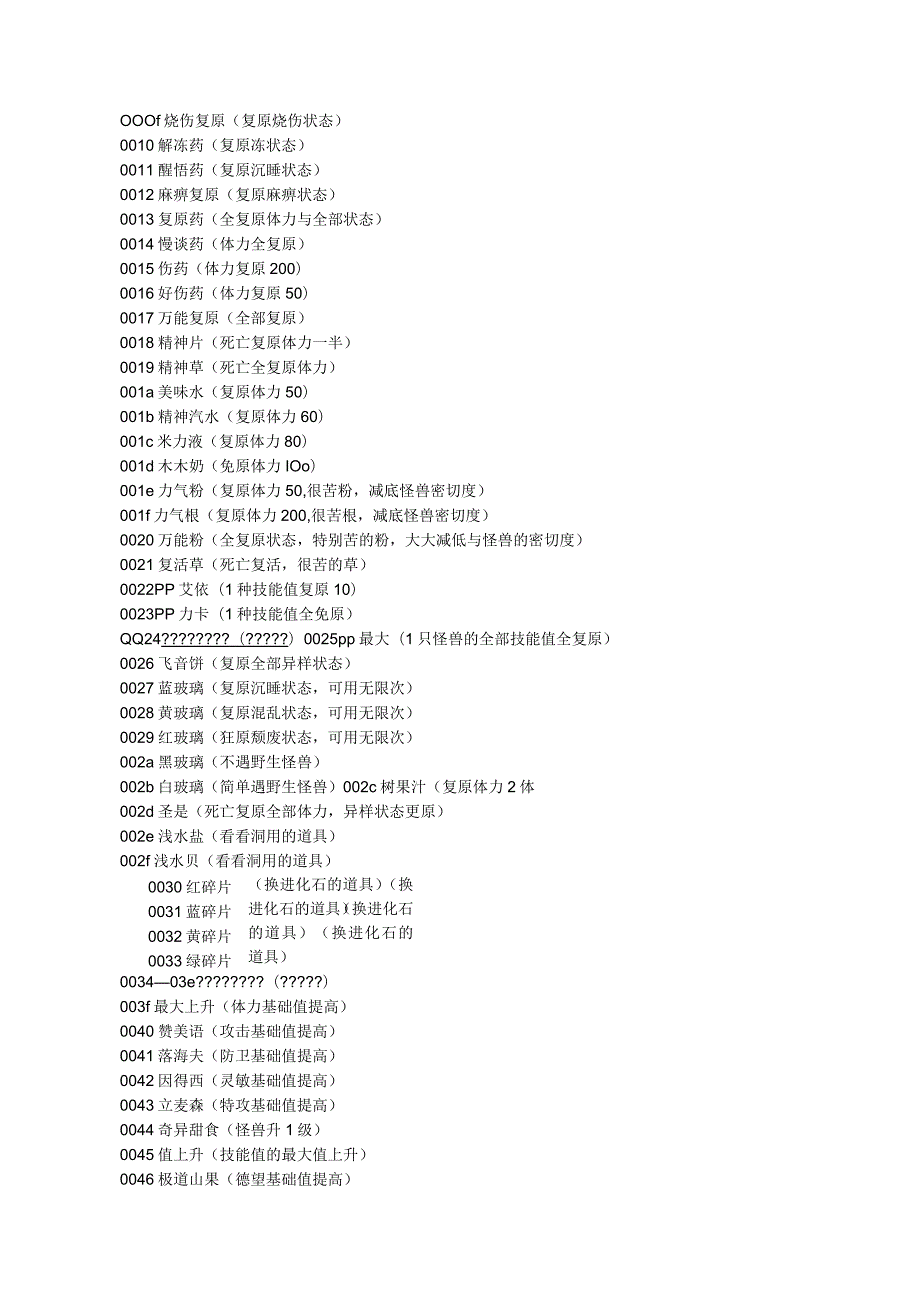 《口袋妖怪叶绿》金手指代码 宠物代码.docx_第3页