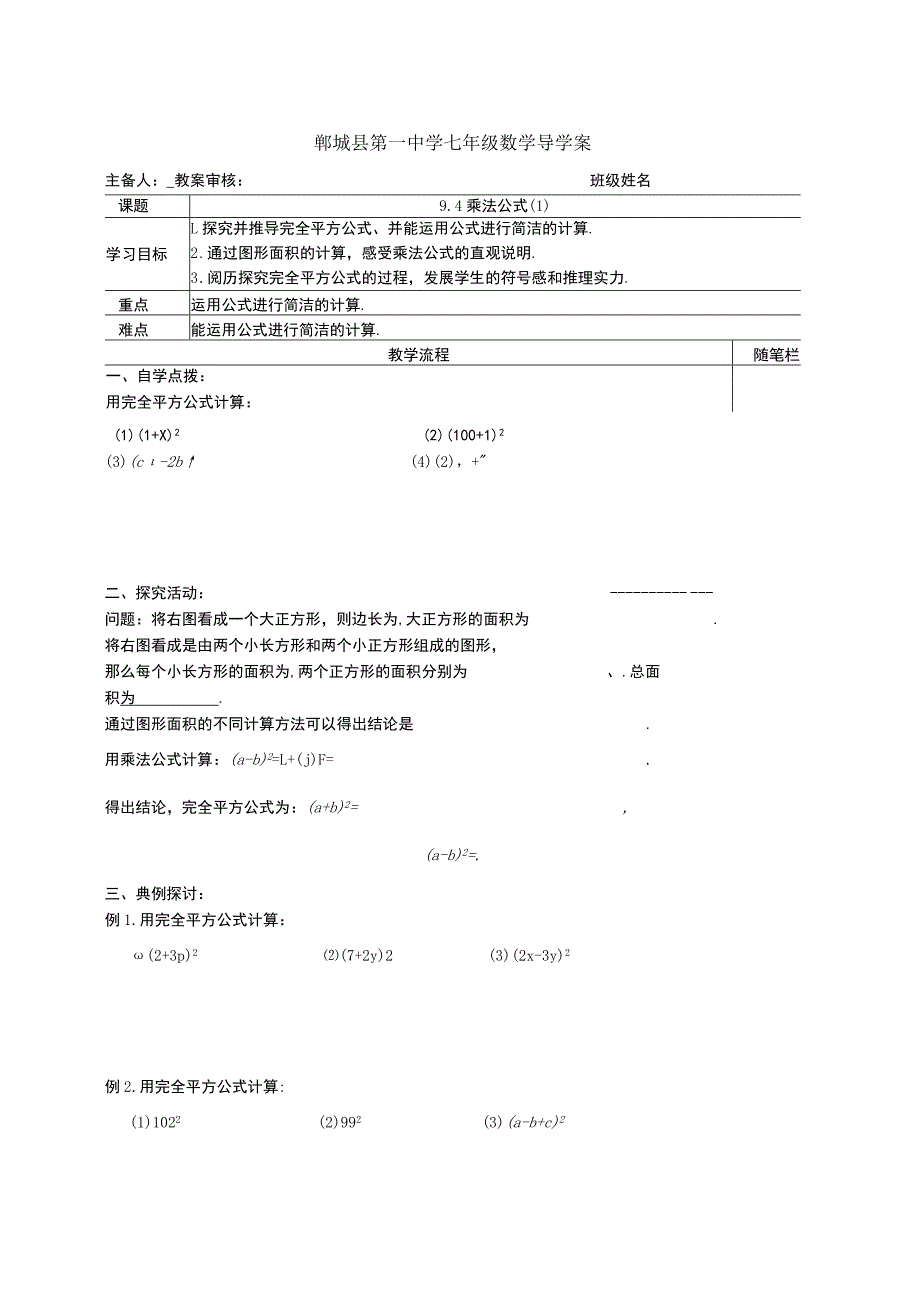 9.4乘法公式（1）导学案.docx_第1页