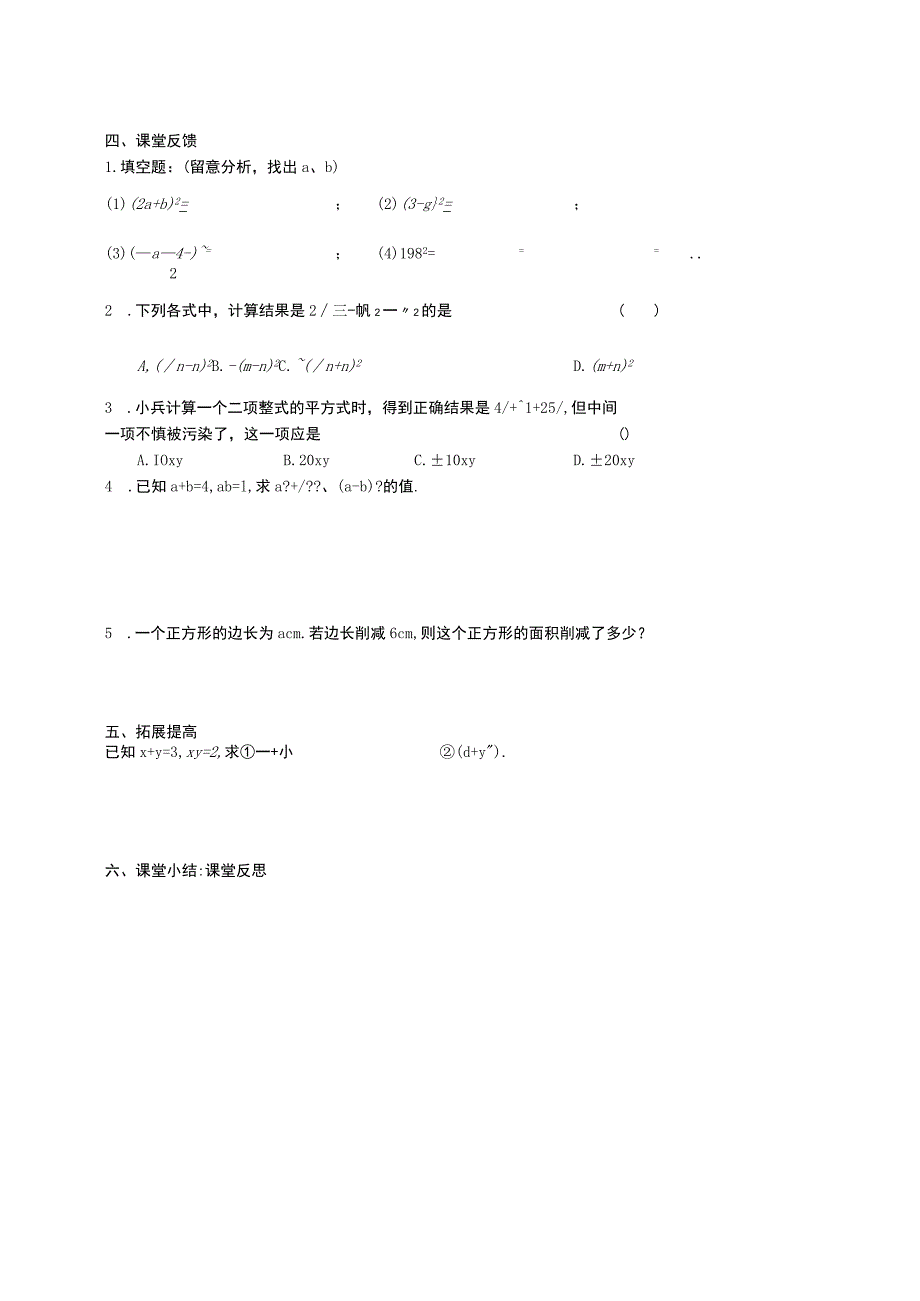 9.4乘法公式（1）导学案.docx_第2页