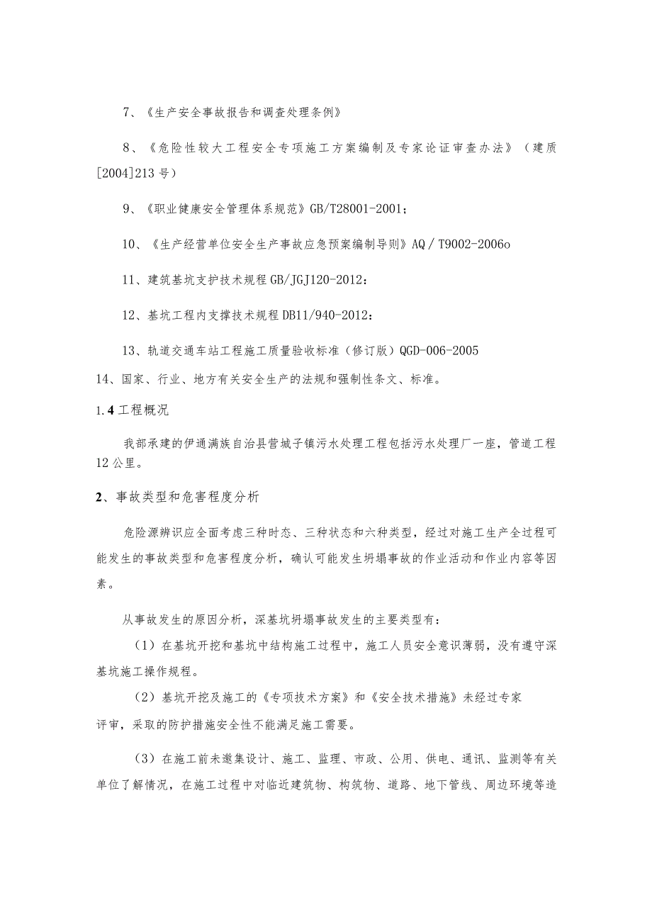 深基坑塌方应急预案.docx_第2页