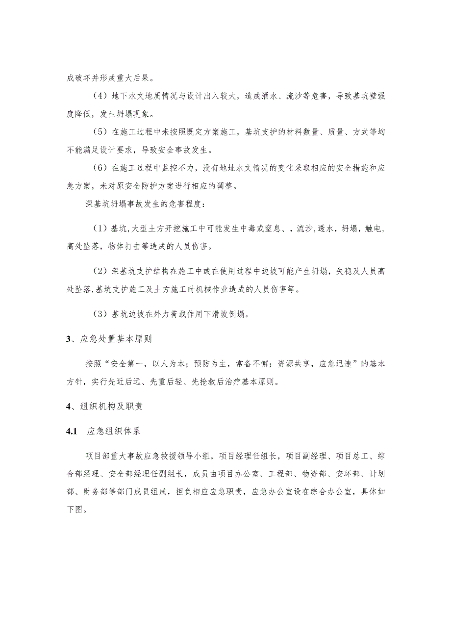 深基坑塌方应急预案.docx_第3页