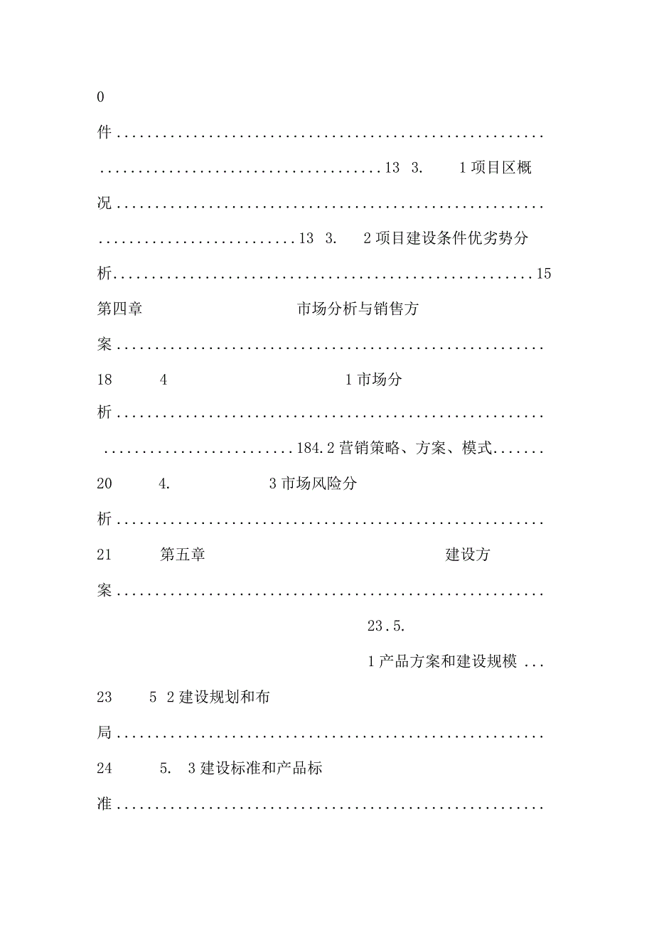 xx地区绿化苗木种植基地工程可行性研究报告_0.docx_第2页