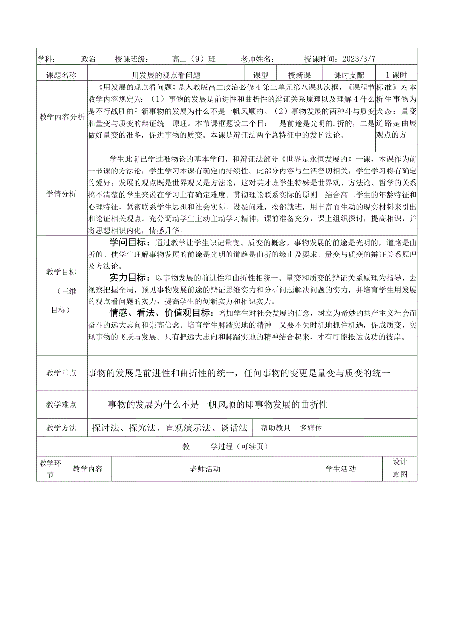 8.2用发展的观点看问题-教案(2023).docx_第1页