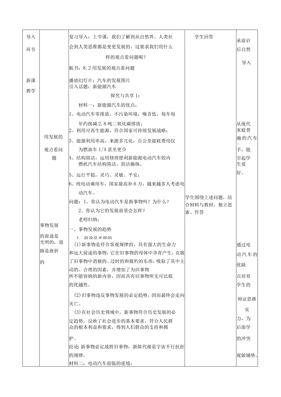 8.2用发展的观点看问题-教案(2023).docx_第2页