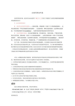 注射用替加环素知识点梳理汇总.docx