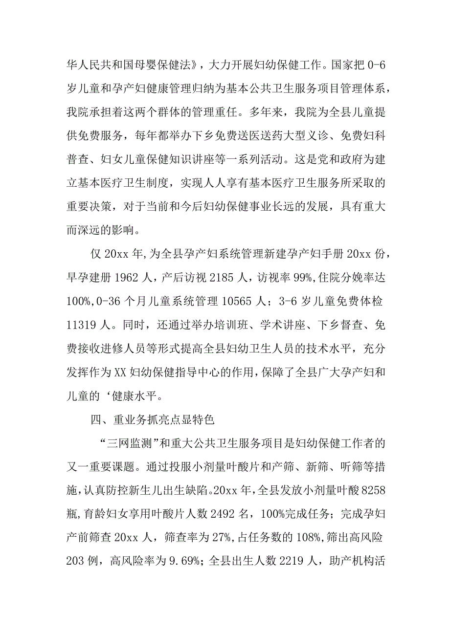 妇幼保健院巾帼建功先进集体事迹材料3.docx_第3页