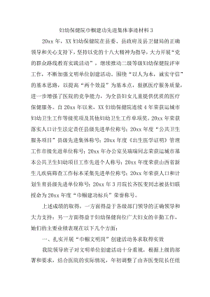 妇幼保健院巾帼建功先进集体事迹材料3.docx