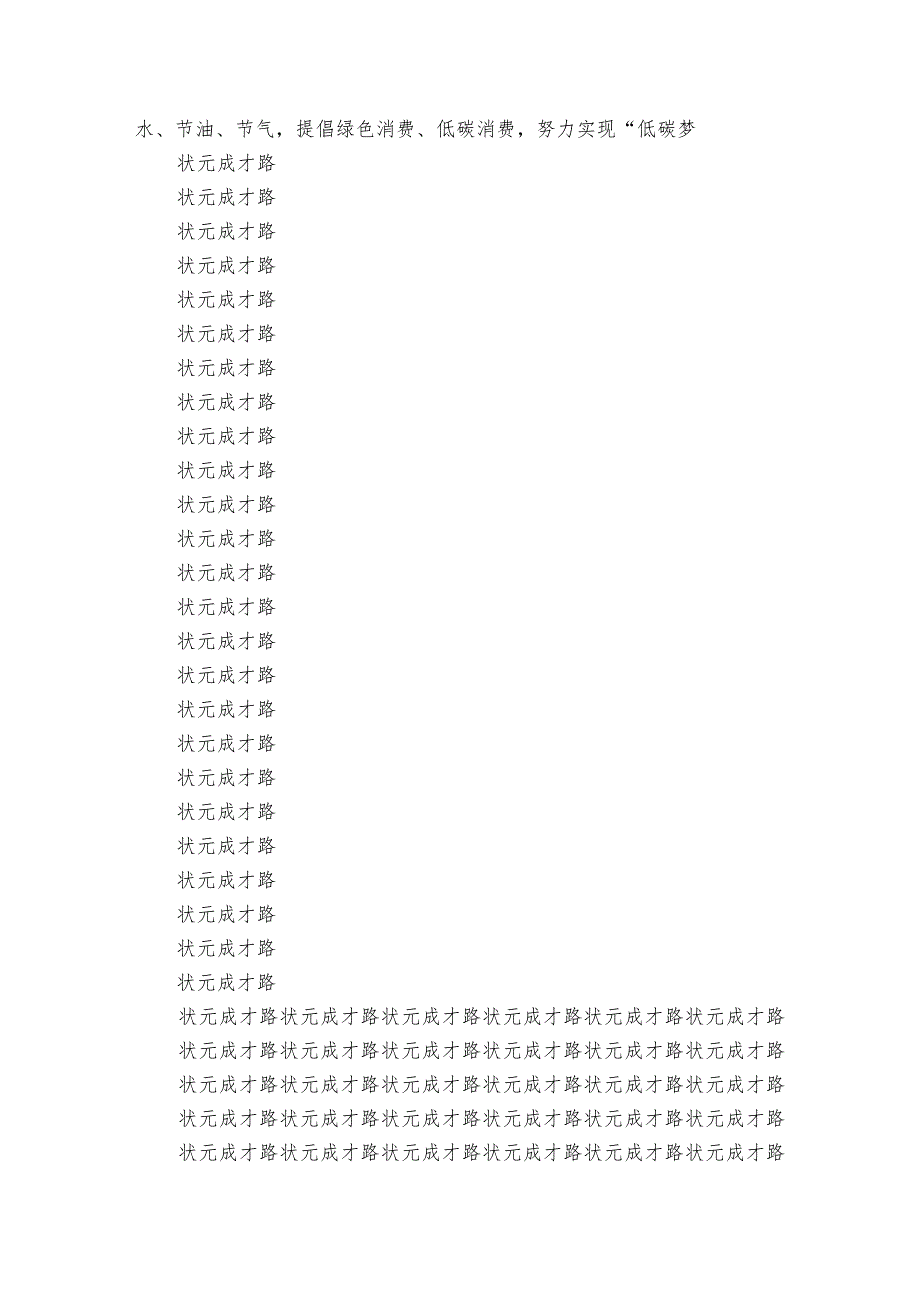 八下第二单元综合性学习倡导低碳生活 课件（40张PPT）.docx_第3页