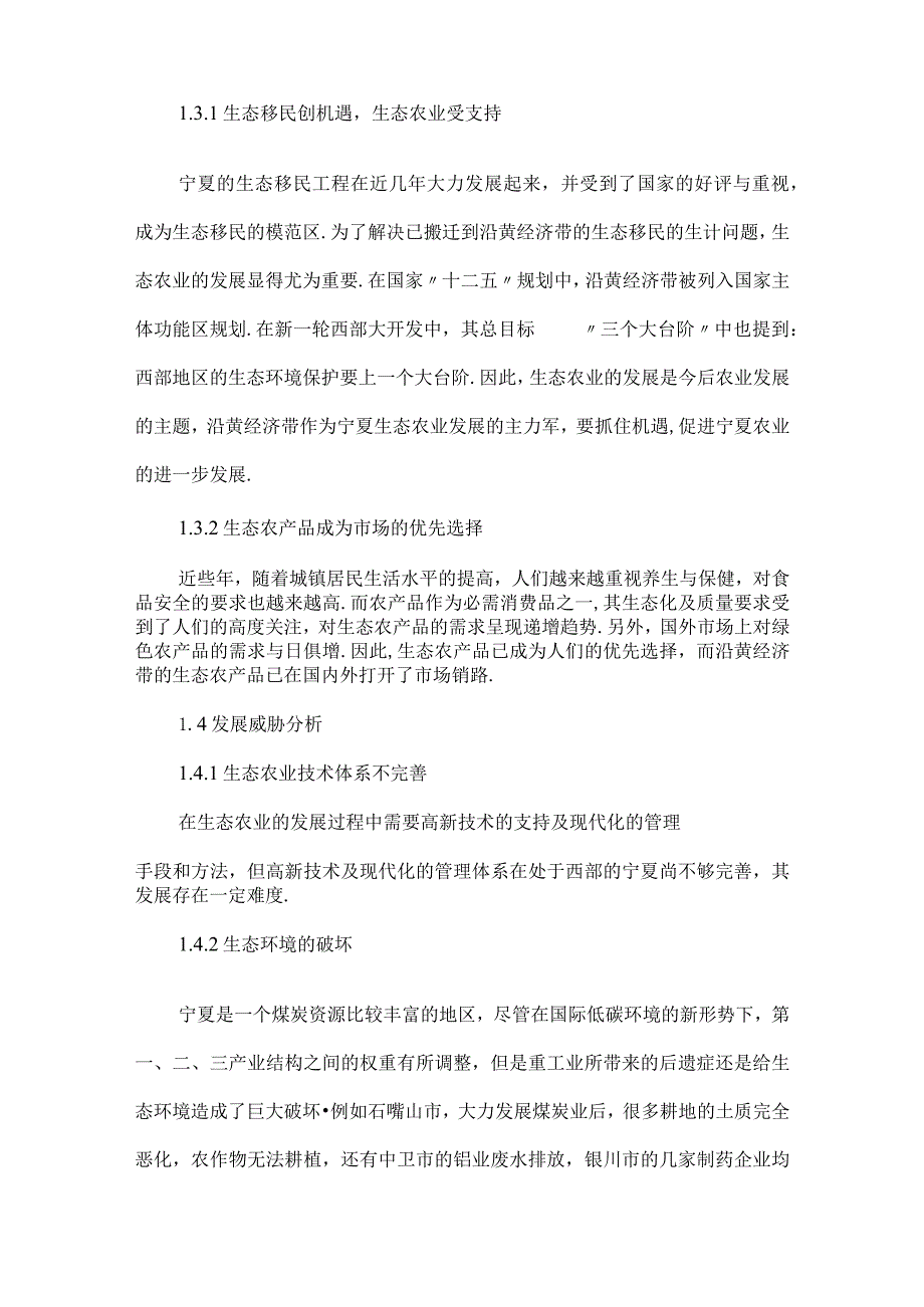 【精品文档】经济带生态农业论文（整理版）.docx_第3页