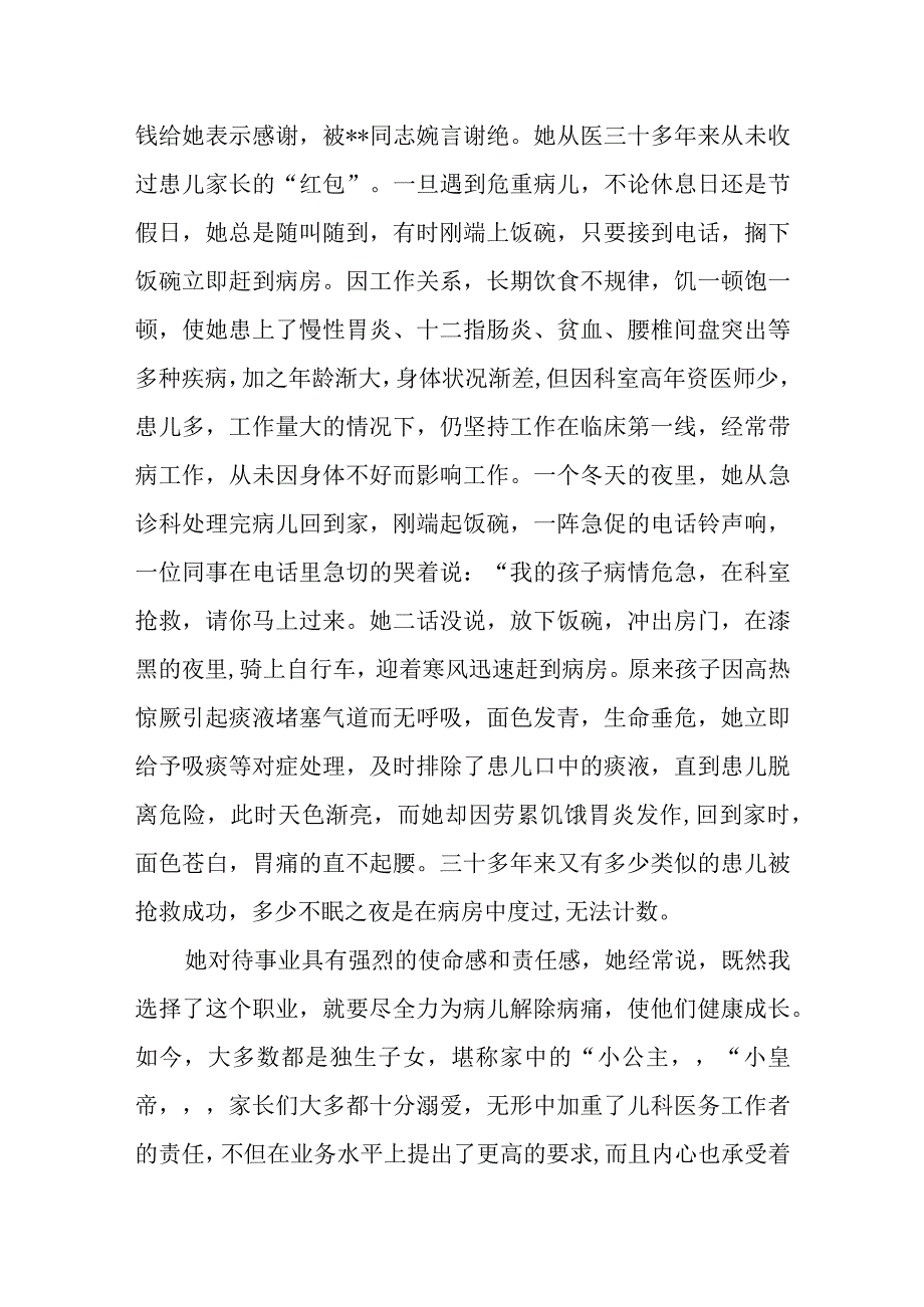 医院儿科最美医生个人先进事迹材料 篇1.docx_第2页