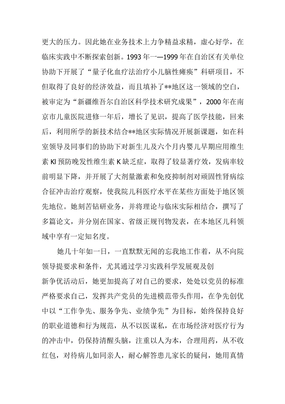 医院儿科最美医生个人先进事迹材料 篇1.docx_第3页