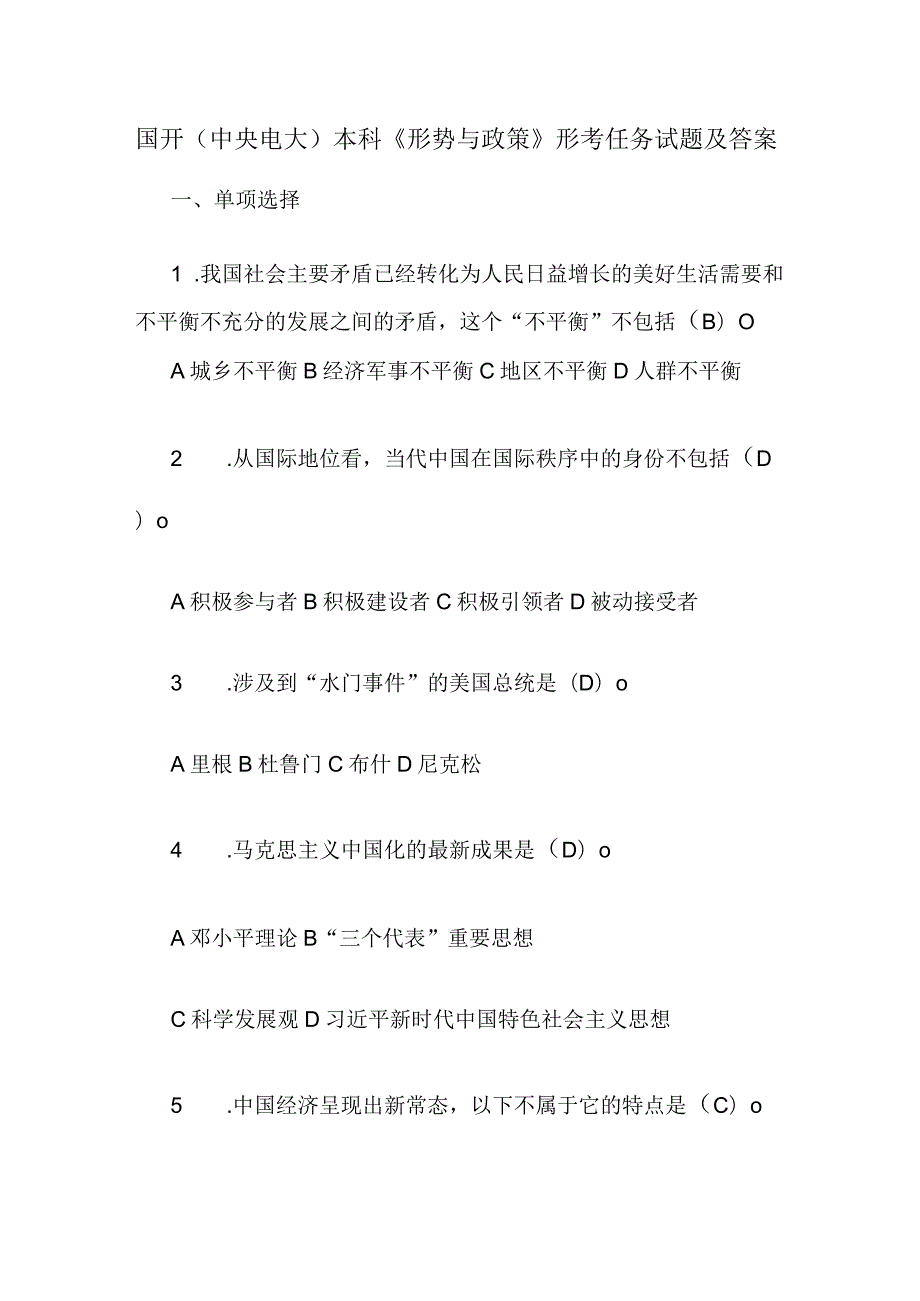 国开(中央电大)本科《形势与政策》形考任务试题及答案.docx_第1页