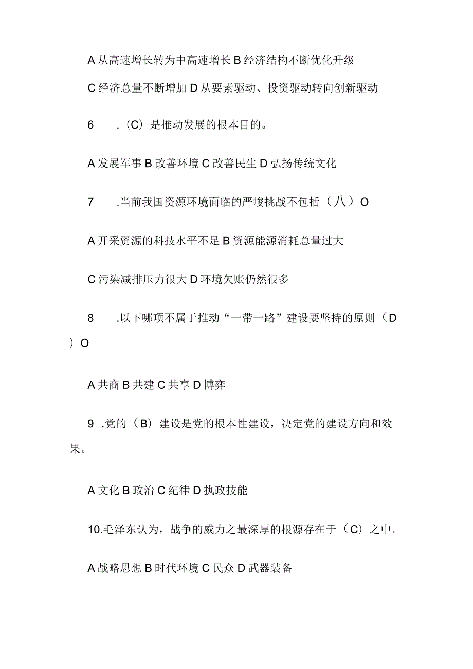 国开(中央电大)本科《形势与政策》形考任务试题及答案.docx_第2页