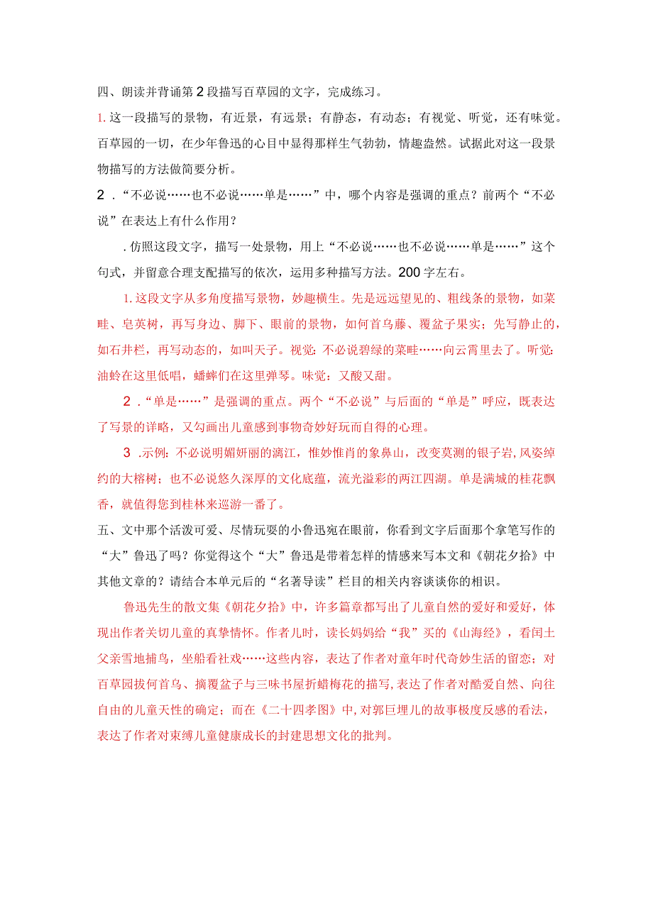 9 《从百草园到三味书屋》课后习题参考答案.docx_第2页