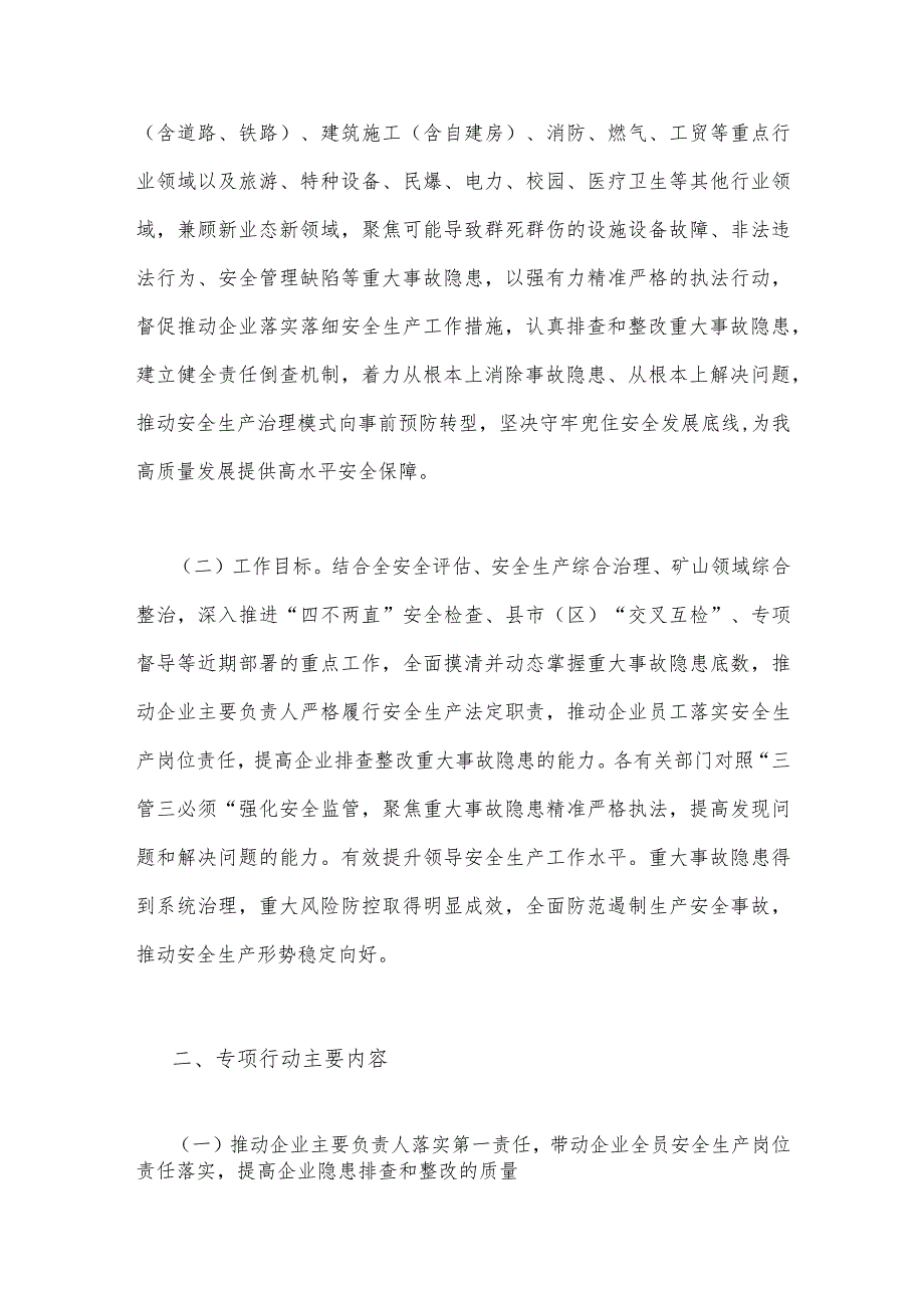 2023年重大事故隐患专项排查整治行动实施方案与学习在江苏考察时重要讲话精神心得体会研讨发言材料（2篇文）.docx_第2页