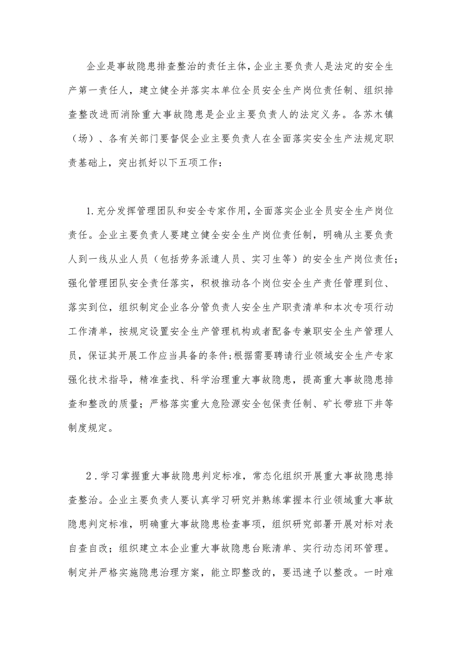 2023年重大事故隐患专项排查整治行动实施方案与学习在江苏考察时重要讲话精神心得体会研讨发言材料（2篇文）.docx_第3页