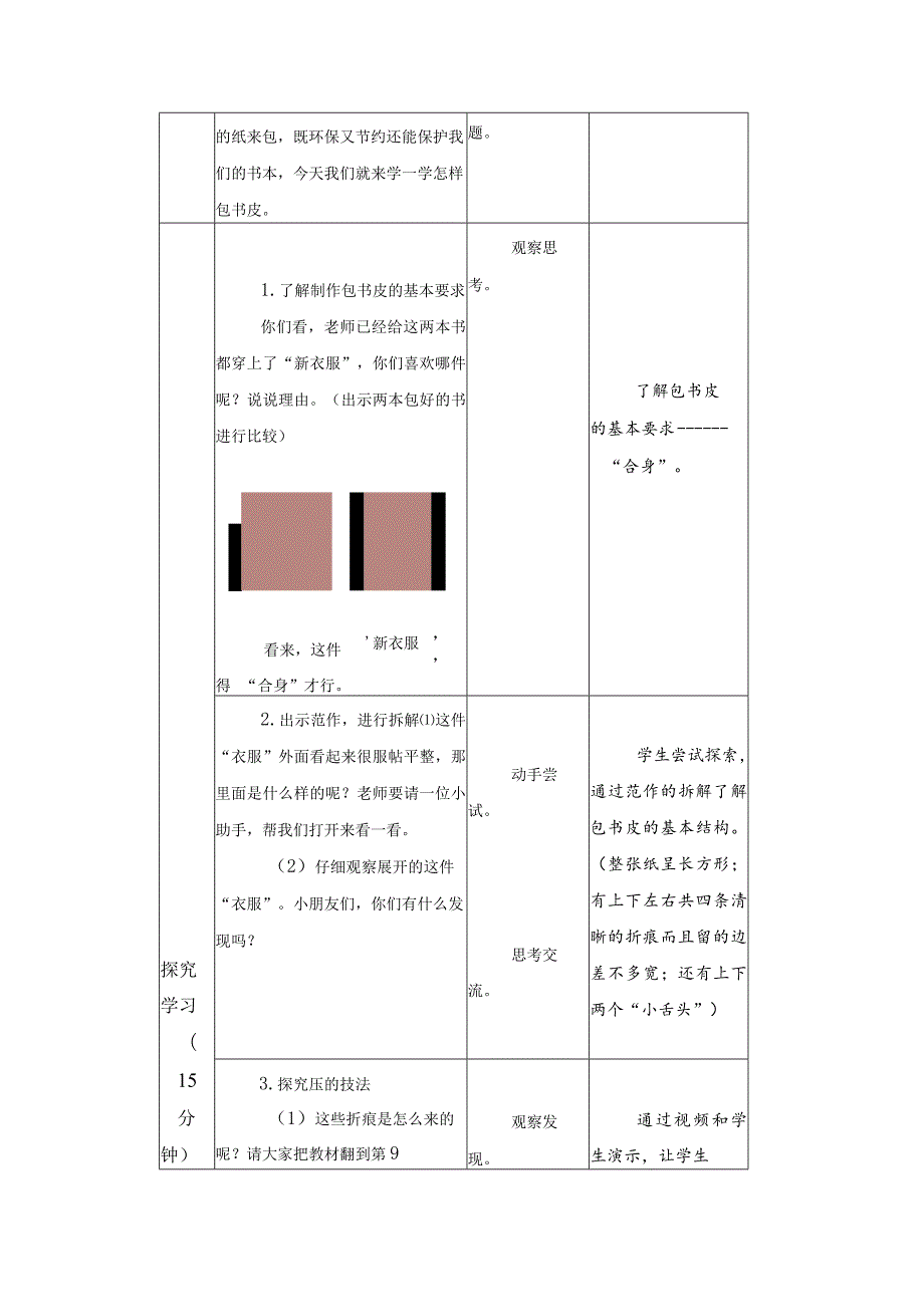 小学劳动与技术一年级下册教学设计-03-包书皮.docx_第2页