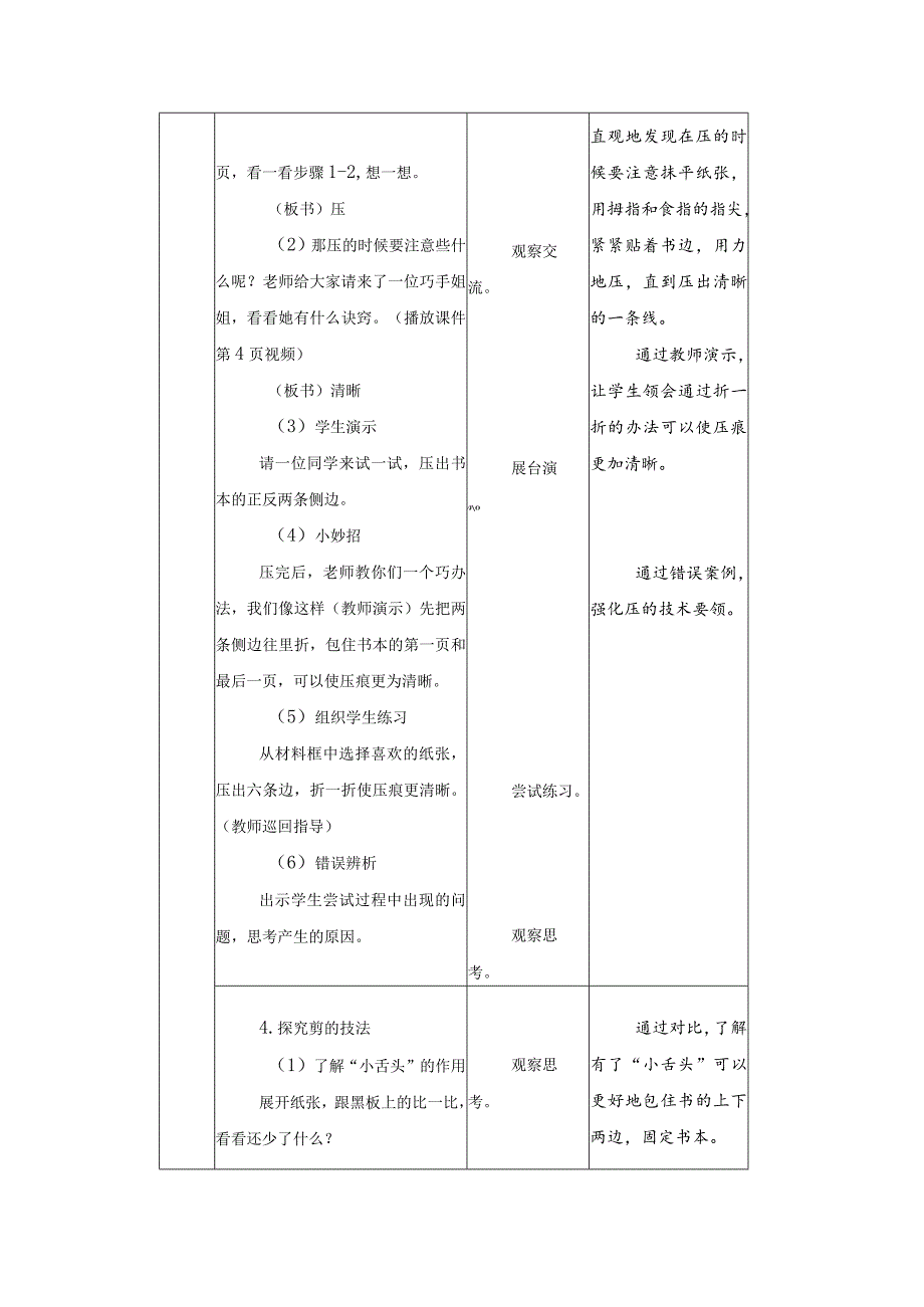 小学劳动与技术一年级下册教学设计-03-包书皮.docx_第3页