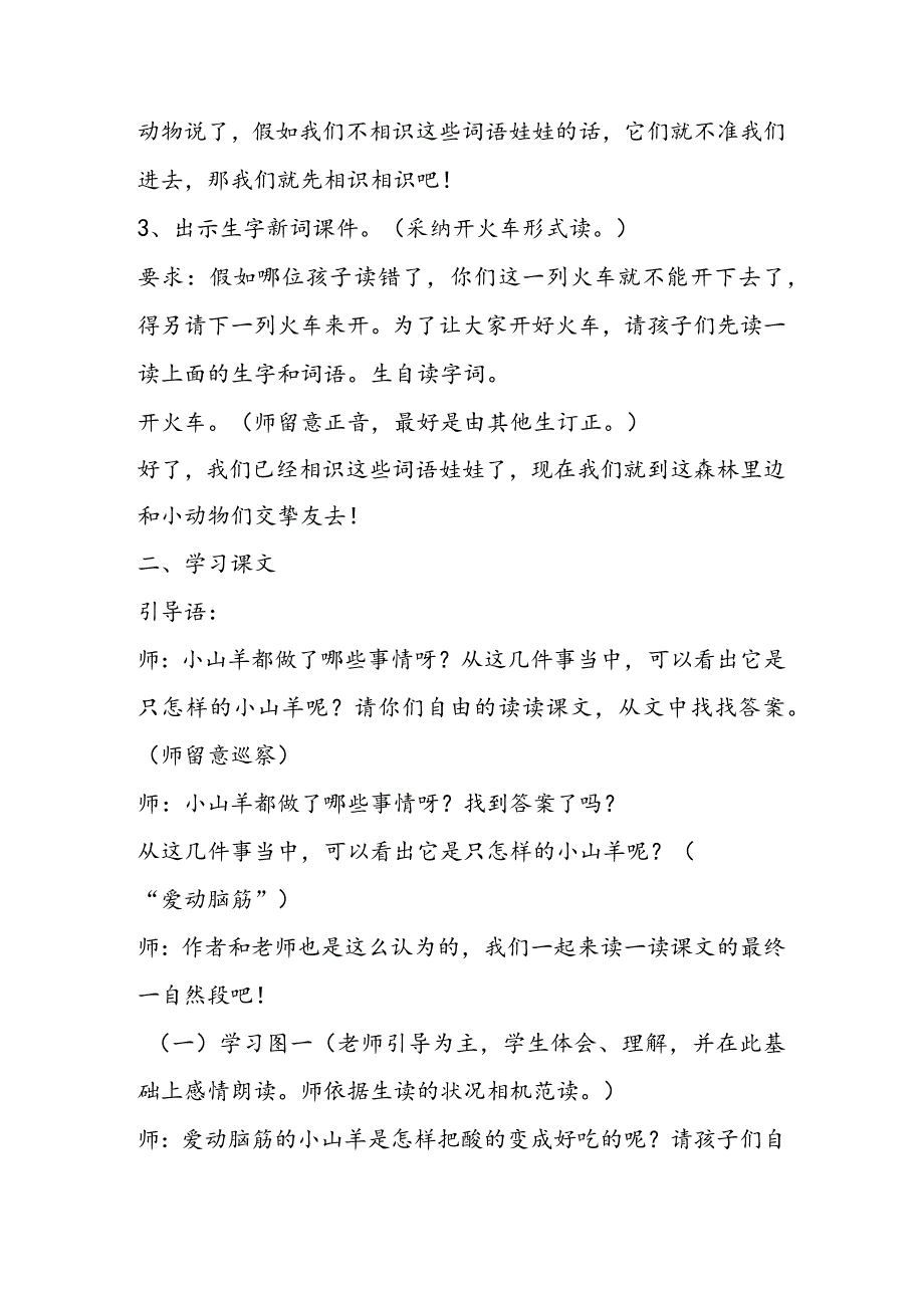 《厨师小山羊》第一课时 教案教学设计.docx_第2页