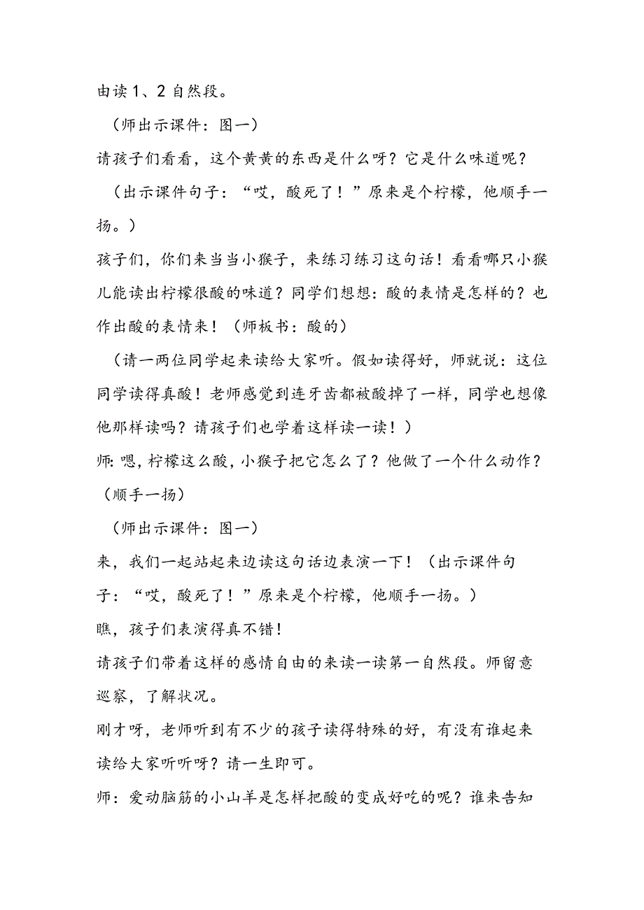 《厨师小山羊》第一课时 教案教学设计.docx_第3页