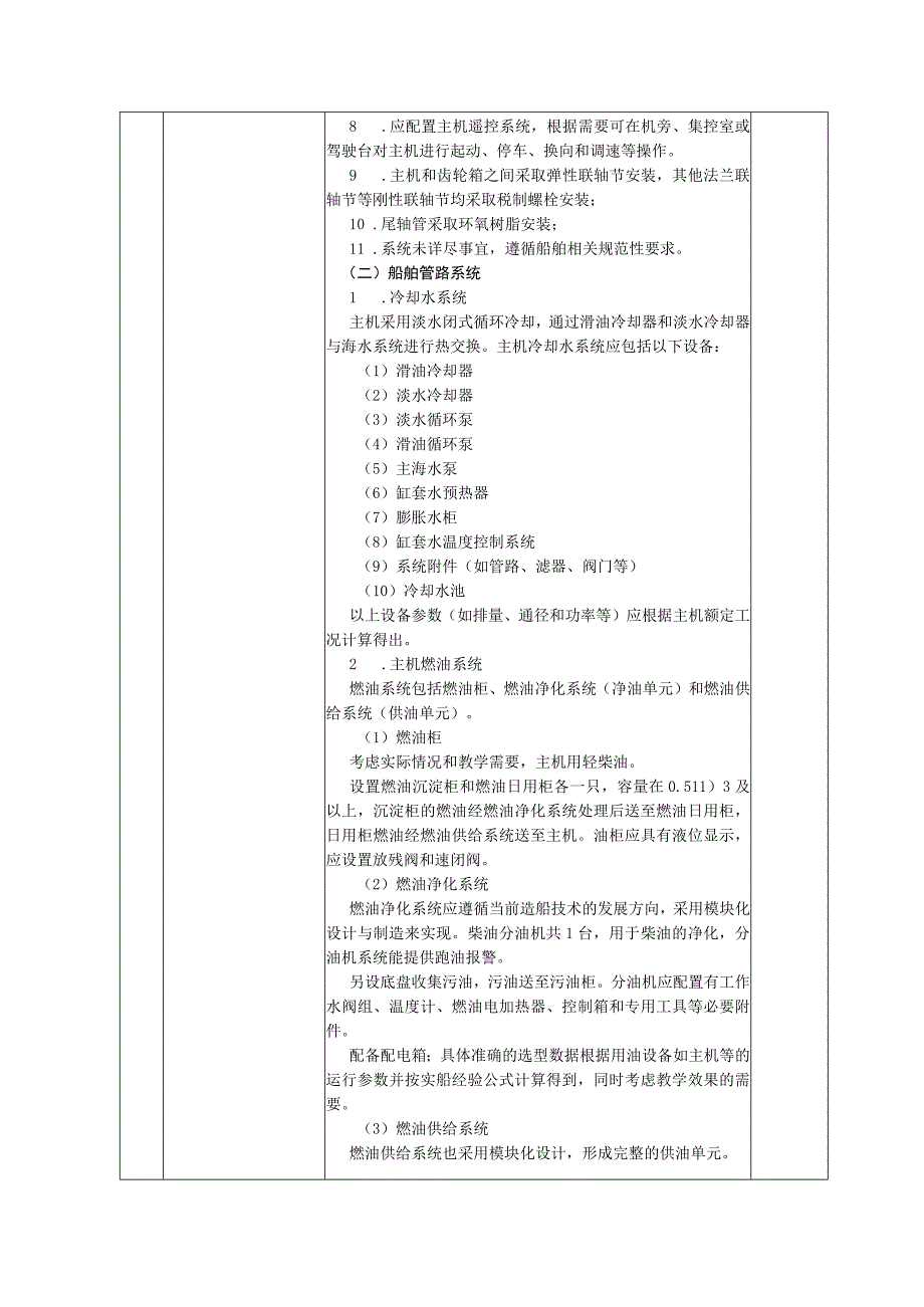 采购产品技术参数要求.docx_第2页