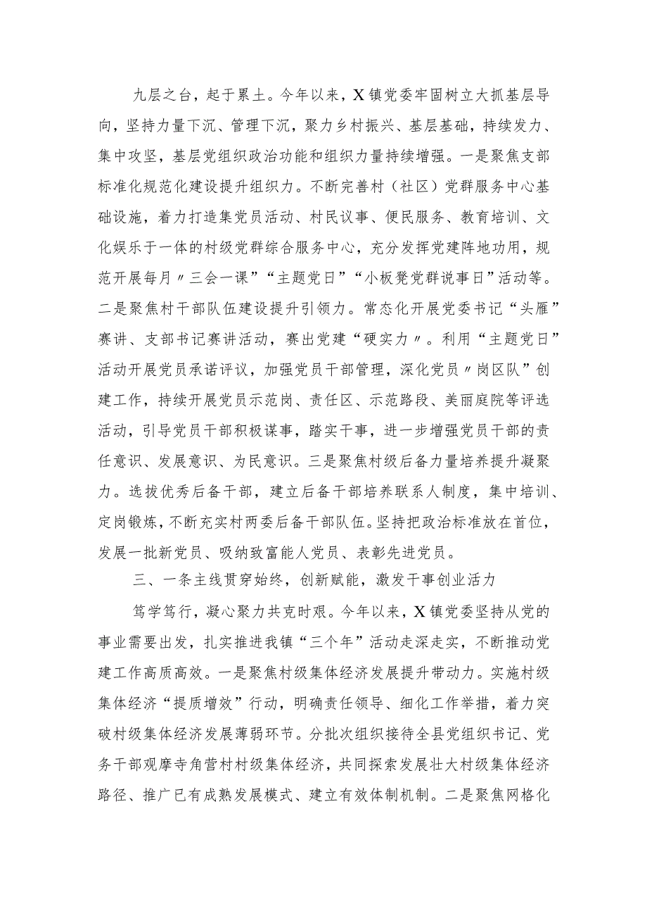 2023年上半年乡镇党建工作总结汇报1700字.docx_第2页