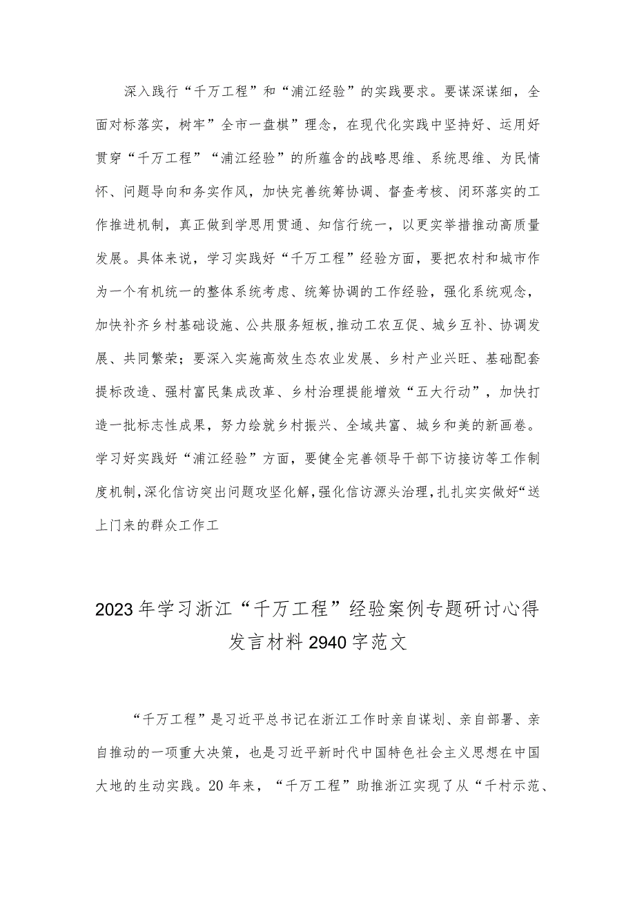 2023年“千万工程”“浦江经验”经验案例专题研讨心得发言材料【4篇】.docx_第3页