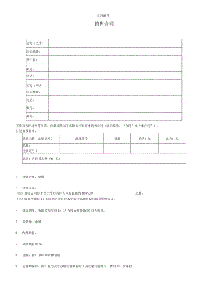 商贸公司销售合同.docx