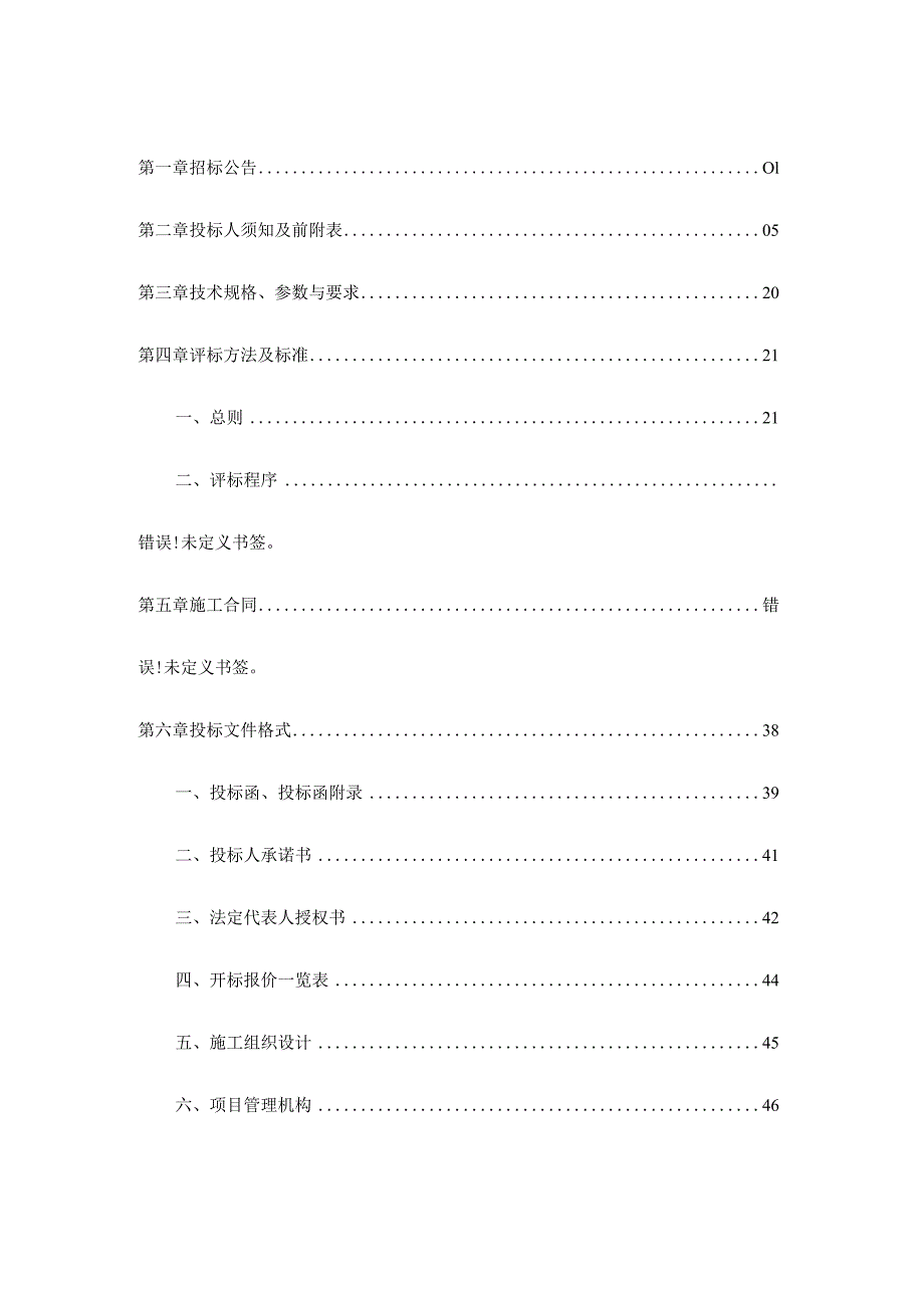 武山县洛门镇北街村等3村生活污水治理项目第三包二次.docx_第2页