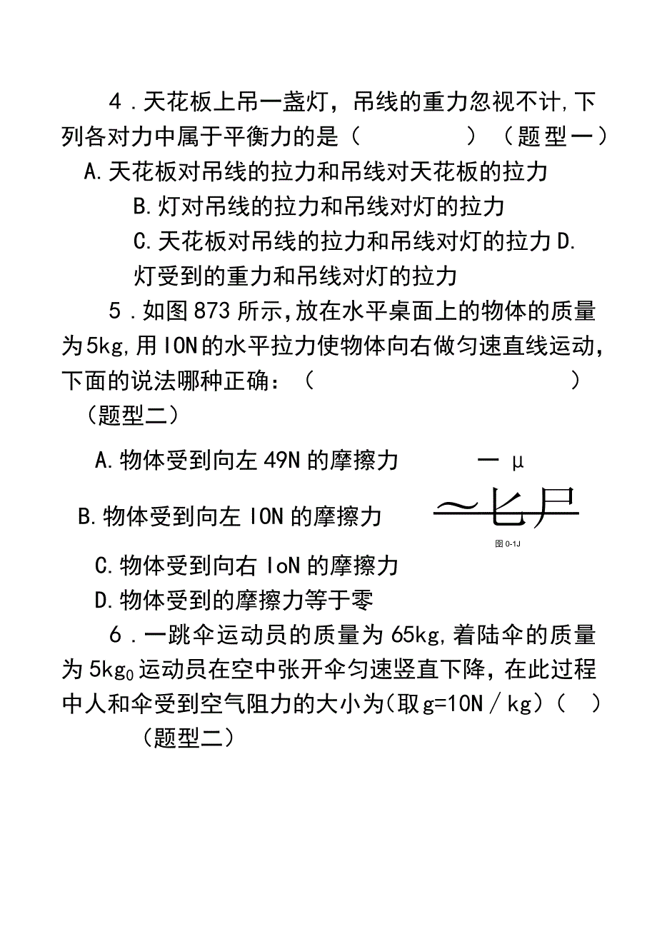 8-2-二力平衡练习题及答案.docx_第2页