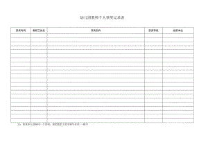 教师个人获奖记录表.docx