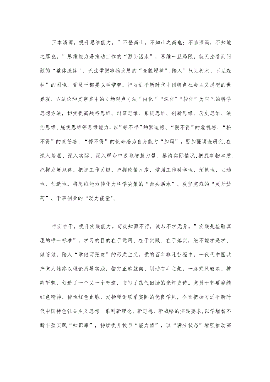 2023年学习“以学增智”专题研讨心得体会发言稿1410字范文.docx_第2页