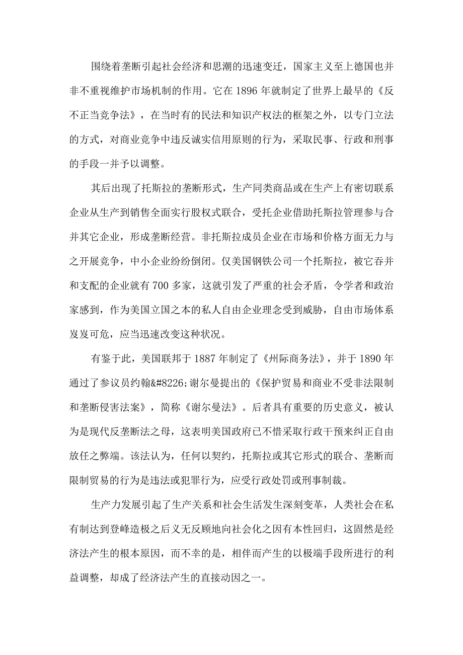 【精品文档】经济法产生和发展研究论文（整理版）.docx_第2页