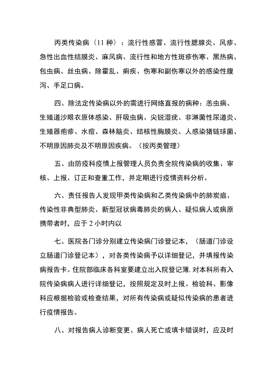 2023卫生院传染病报告制度.docx_第2页