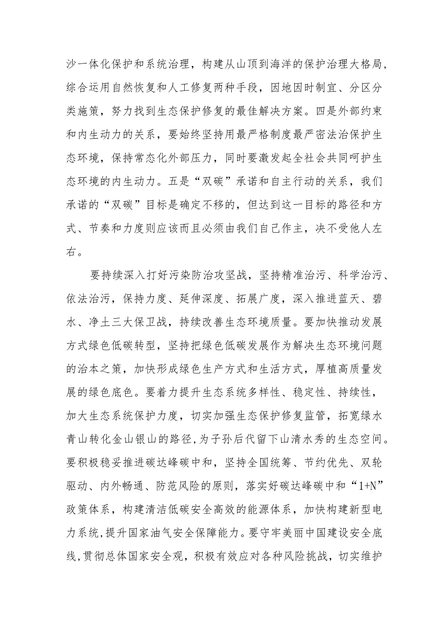 全国生态环境保护大会会议精神解读全面推进美丽中国建设加快推进人与自然和谐共生的现代化写在绿水青山间的答卷——党的十八大以来生态环.docx_第3页