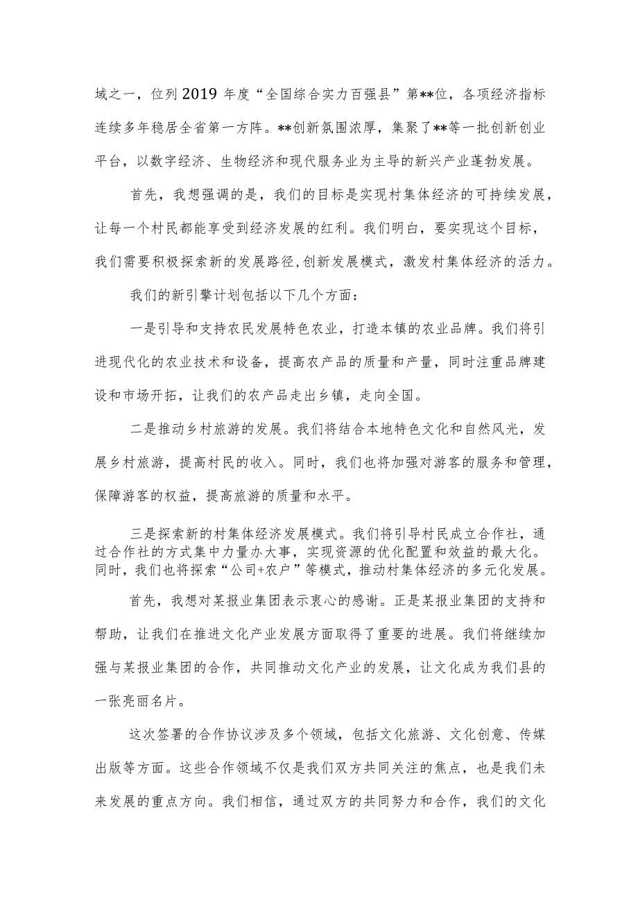 县长在与某县与某报业集团战略合作框架协议签约仪式上的讲话.docx_第2页