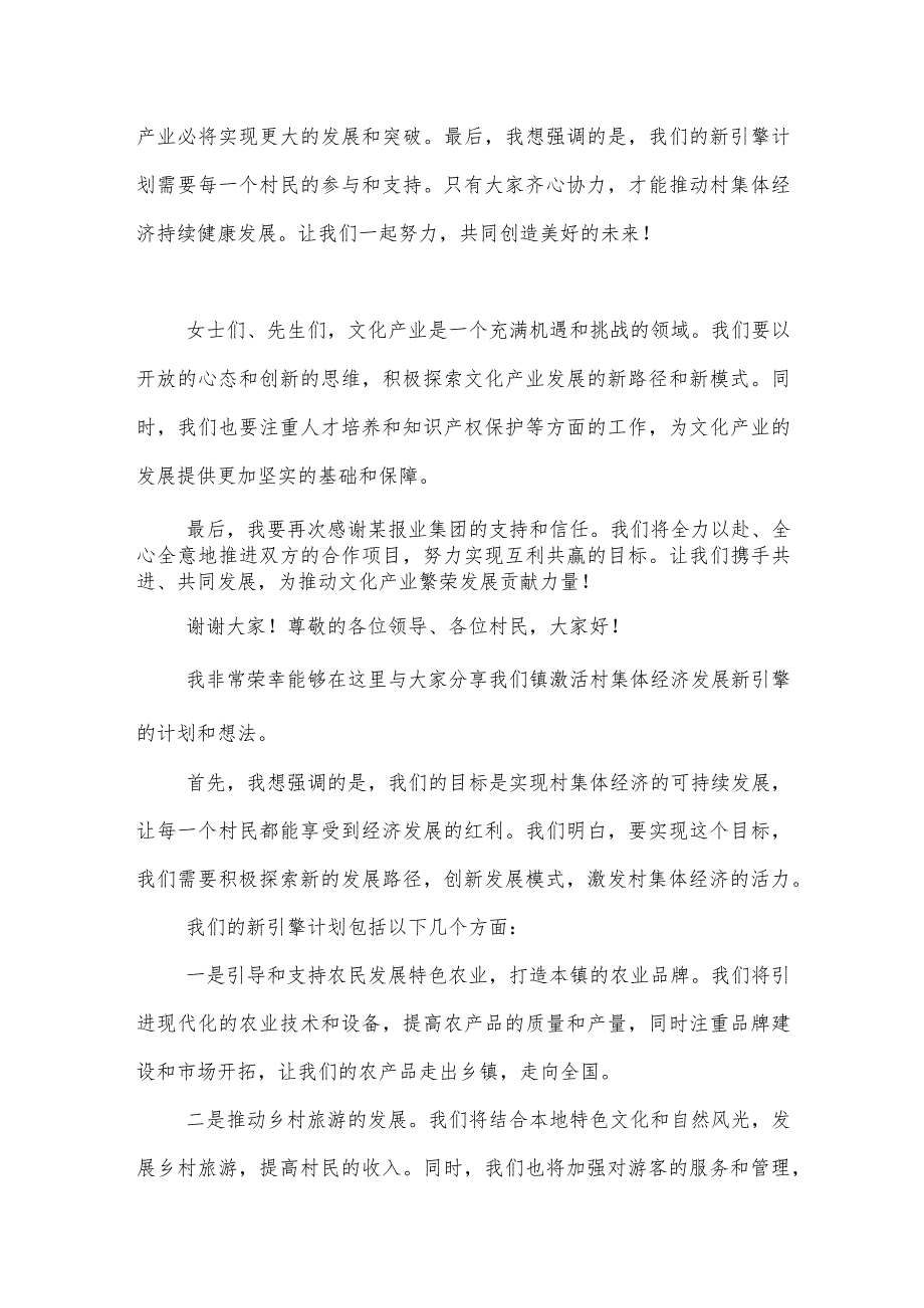 县长在与某县与某报业集团战略合作框架协议签约仪式上的讲话.docx_第3页