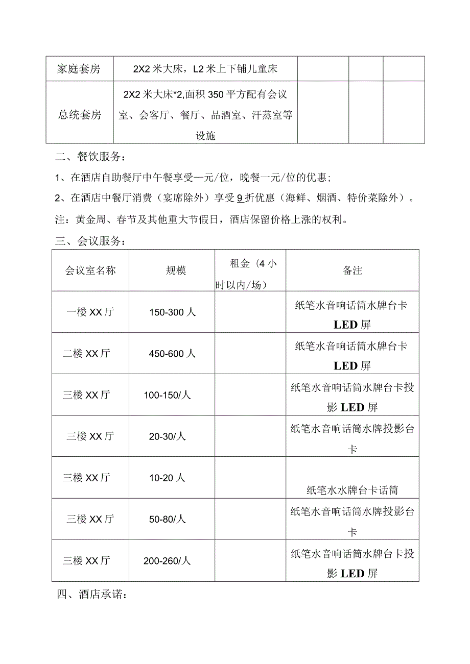 酒店订房就餐合同.docx_第2页