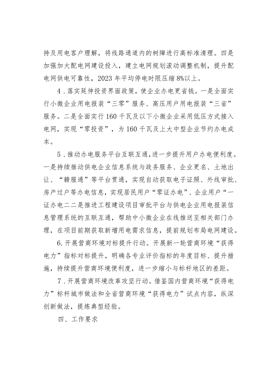 某某县供电公司2023 年营商环境创新年实施方案.docx_第3页