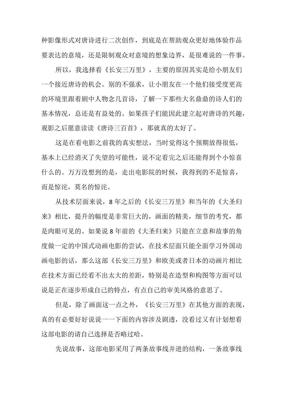 学生观看影片《长安三万里》个人心得感悟 （汇编7份）.docx_第2页