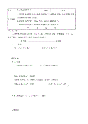 整式的加减2 教学设计.docx