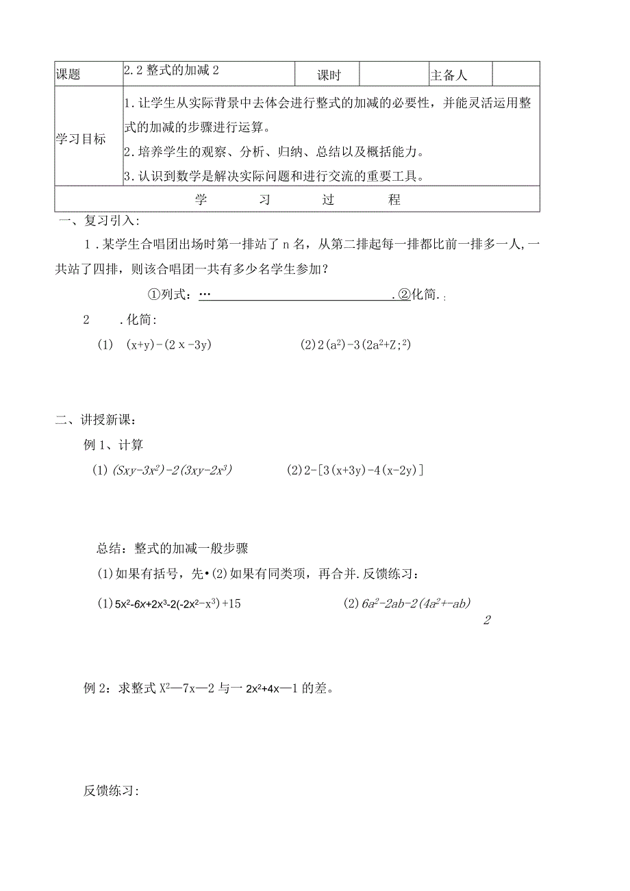 整式的加减2 教学设计.docx_第1页