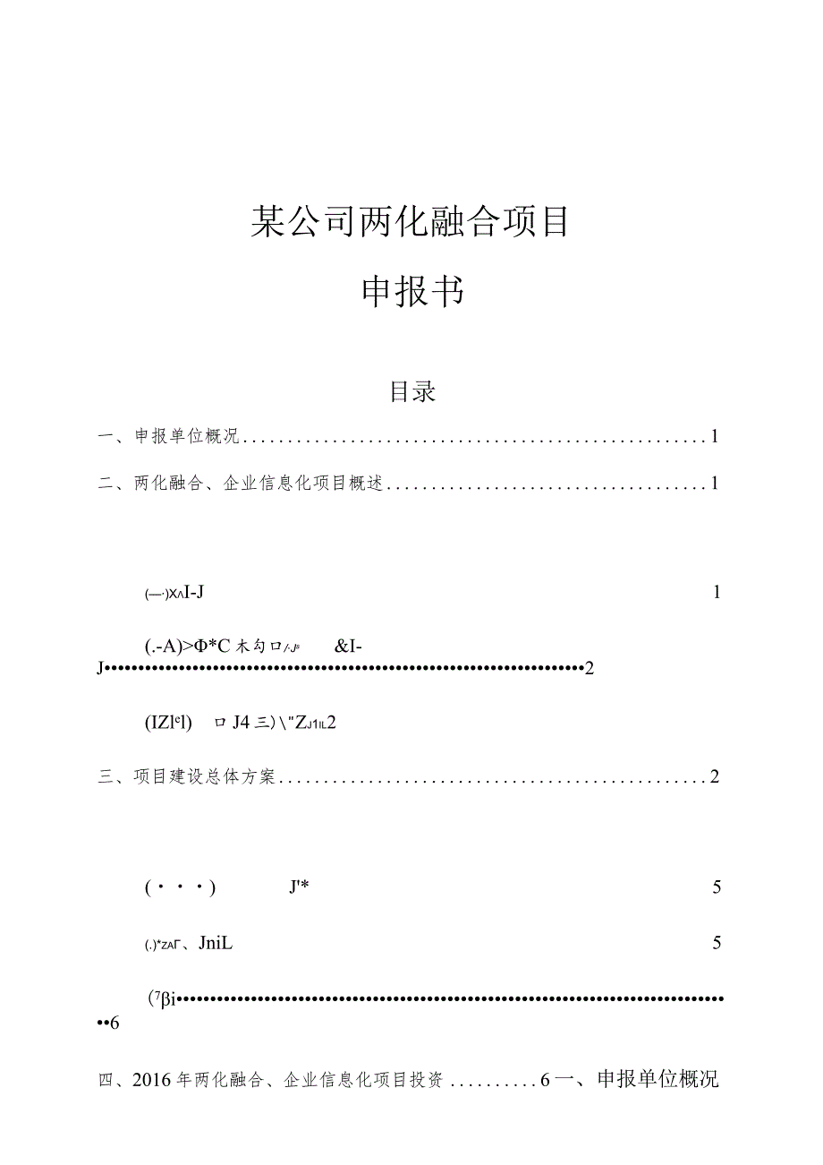 某公司两化ERP管理软件系统融合项目.docx_第1页