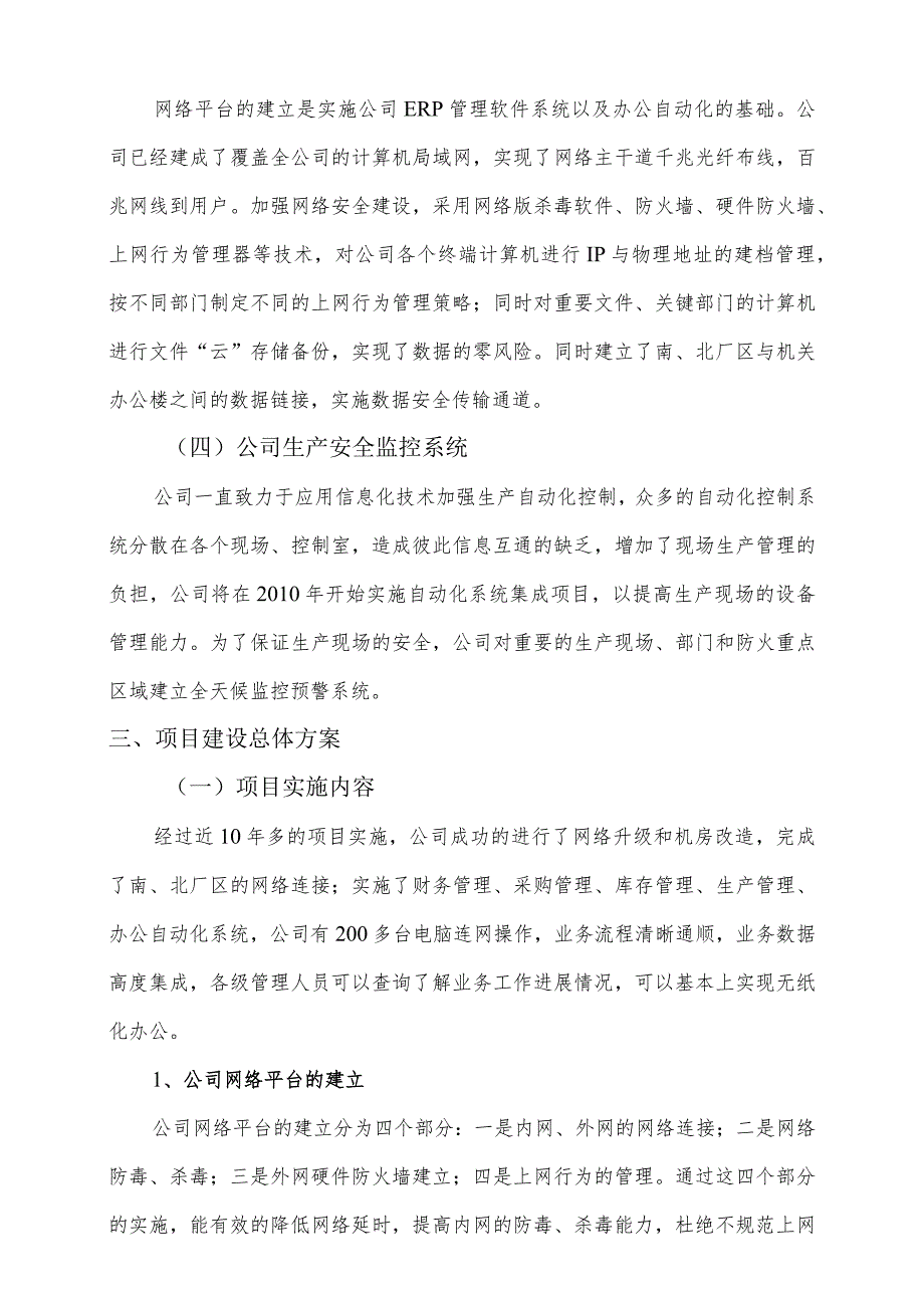 某公司两化ERP管理软件系统融合项目.docx_第3页