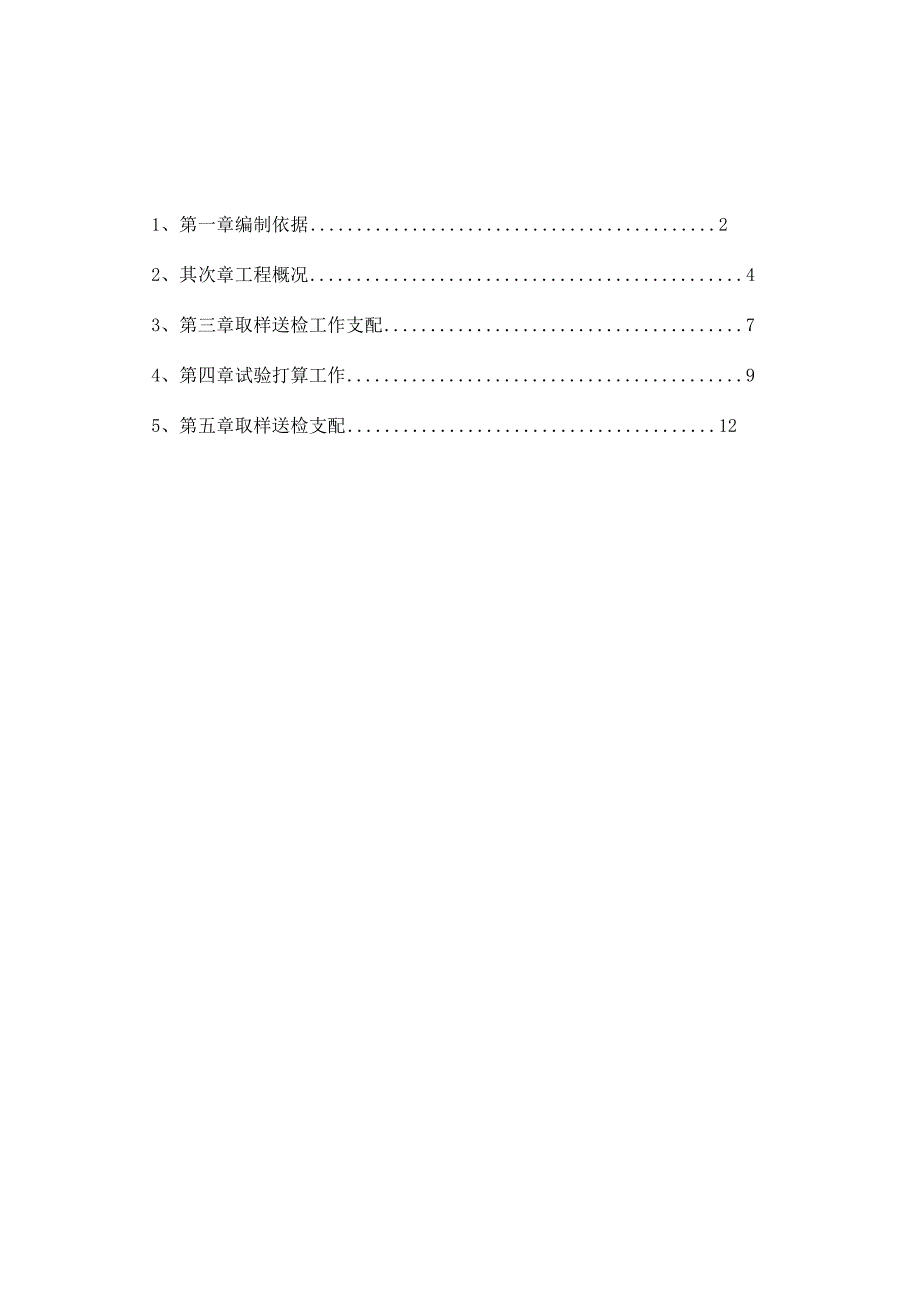 xx工程材料送检试验方案.docx_第1页